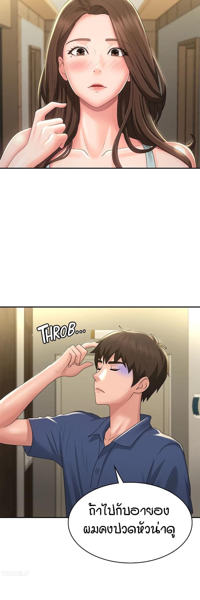 Aunt Puberty - หน้า 2