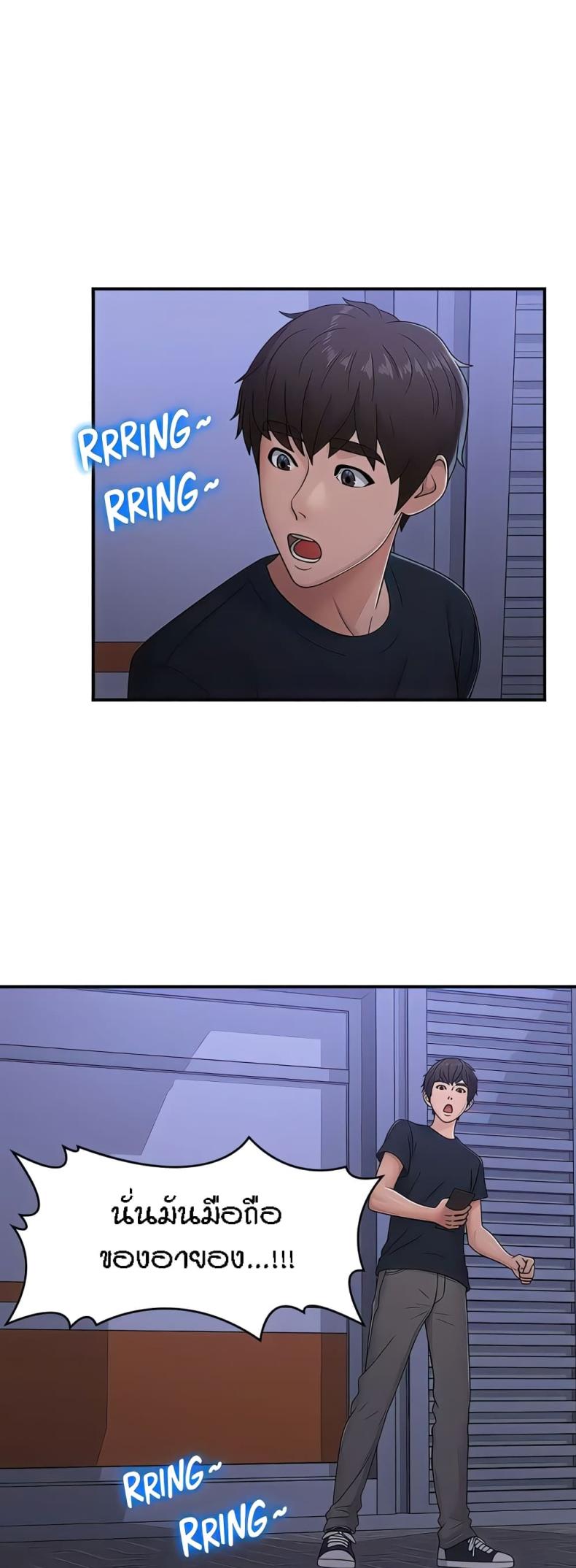 Aunt Puberty - หน้า 12