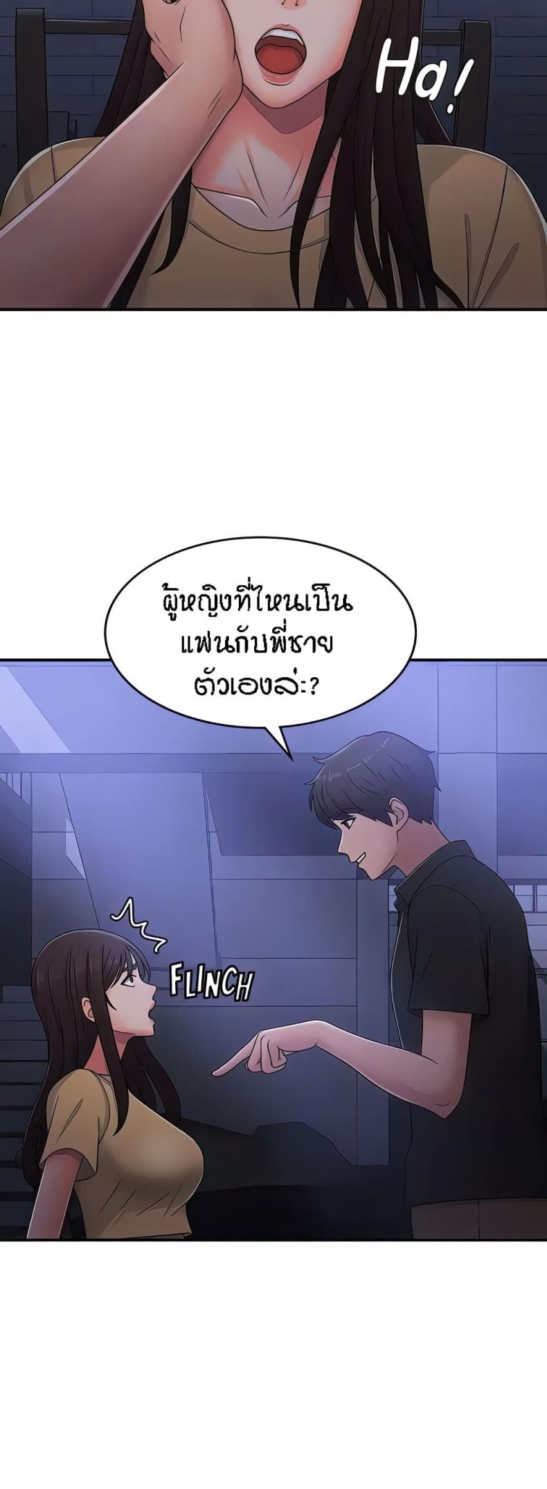 Aunt Puberty - หน้า 19