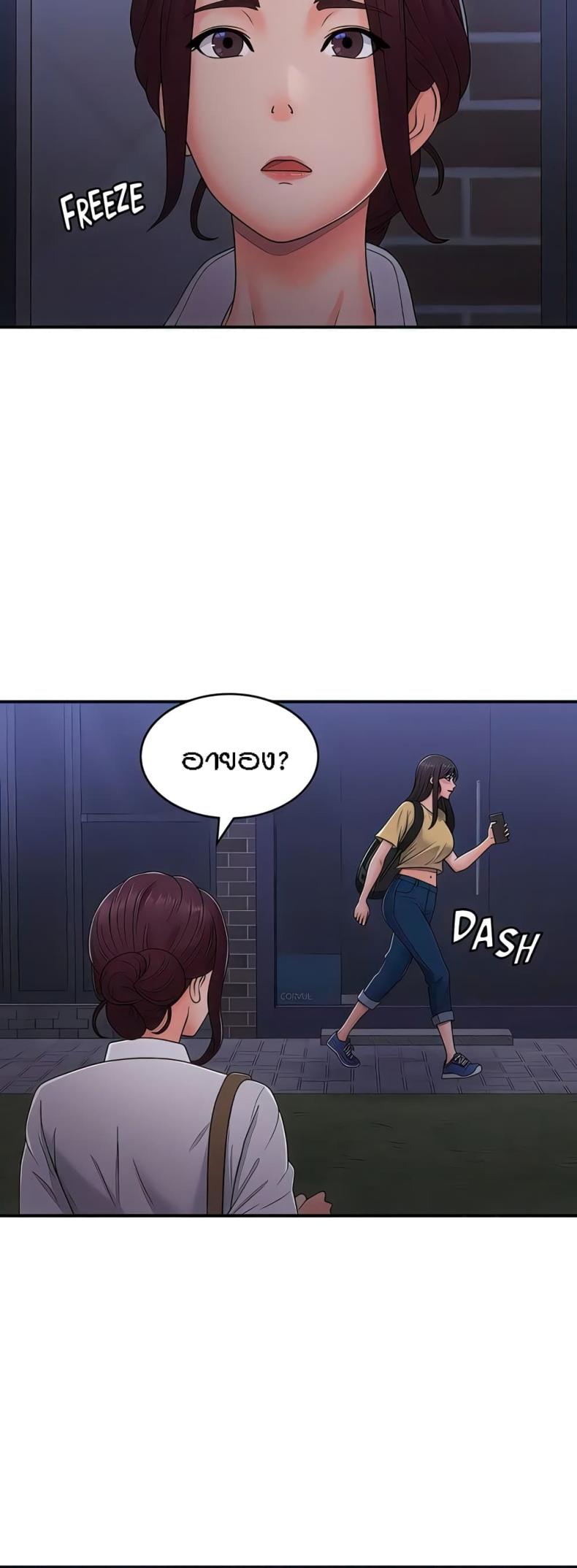 Aunt Puberty - หน้า 2