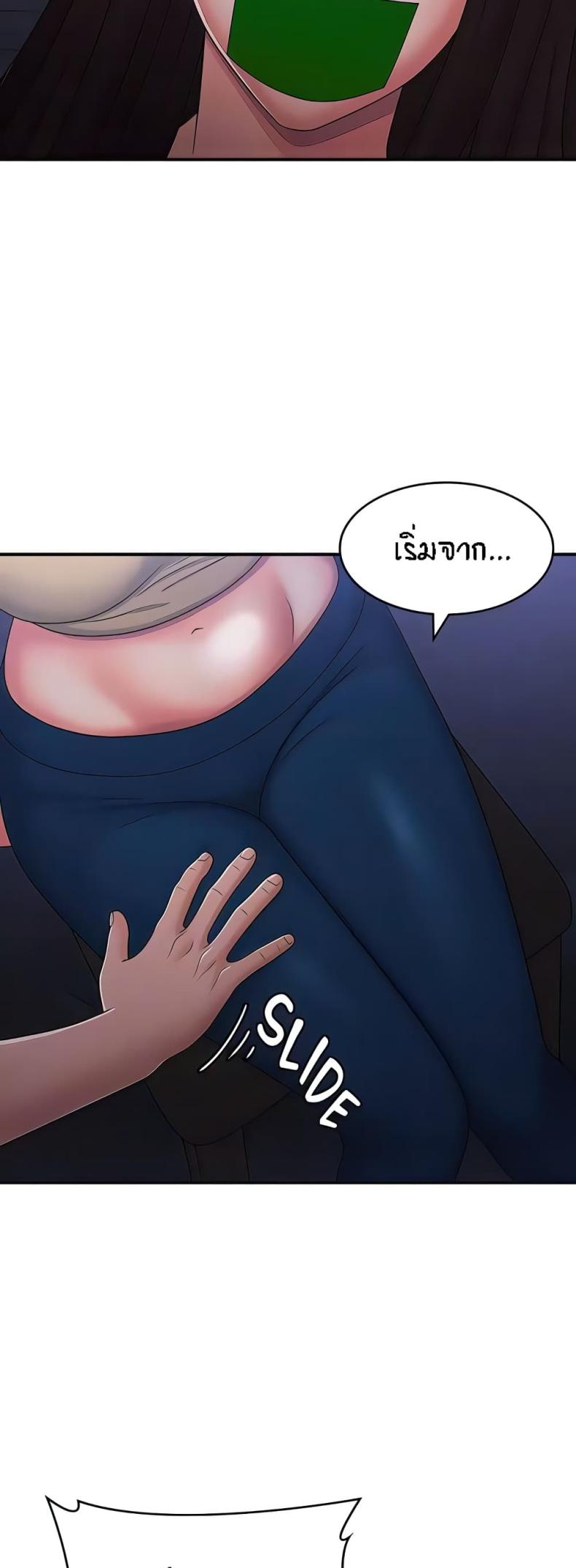 Aunt Puberty - หน้า 23