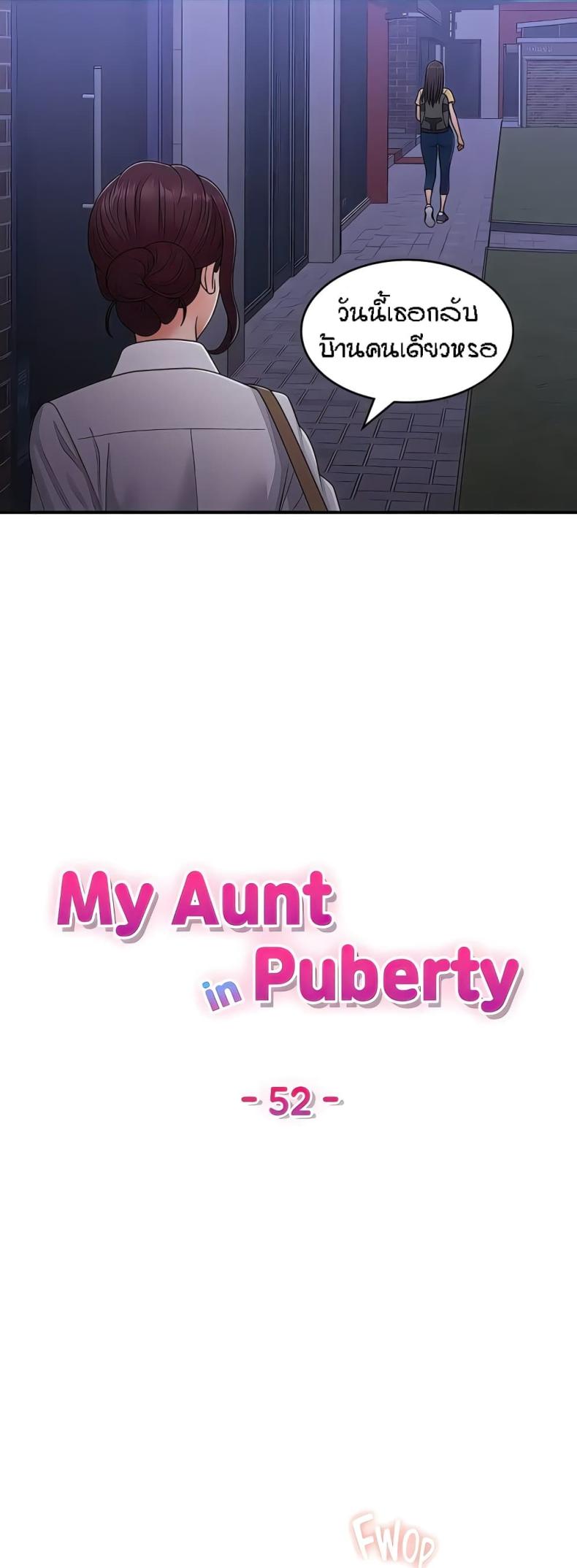 Aunt Puberty - หน้า 3