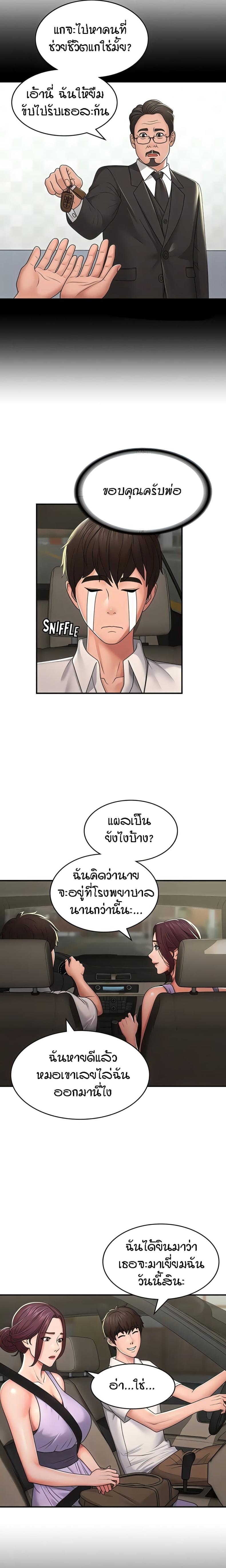 Aunt Puberty - หน้า 4