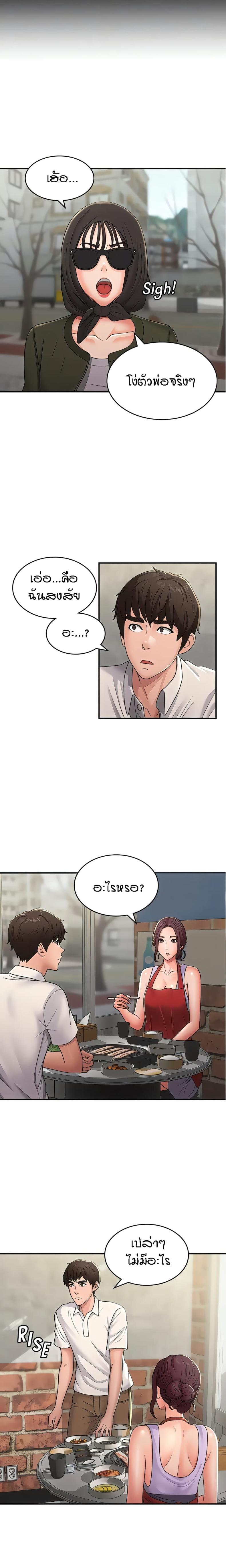 Aunt Puberty - หน้า 9