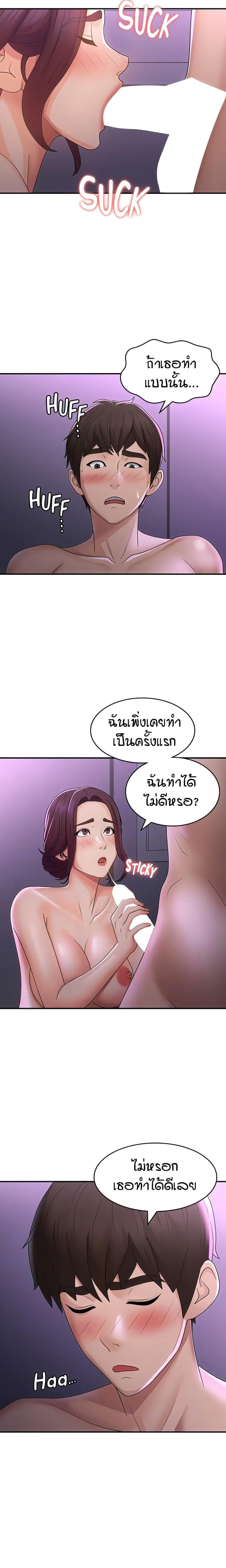 Aunt Puberty - หน้า 13