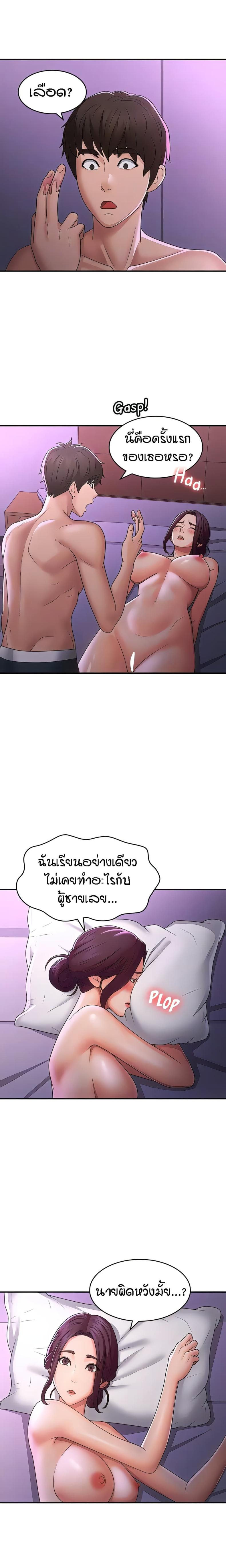 Aunt Puberty - หน้า 7