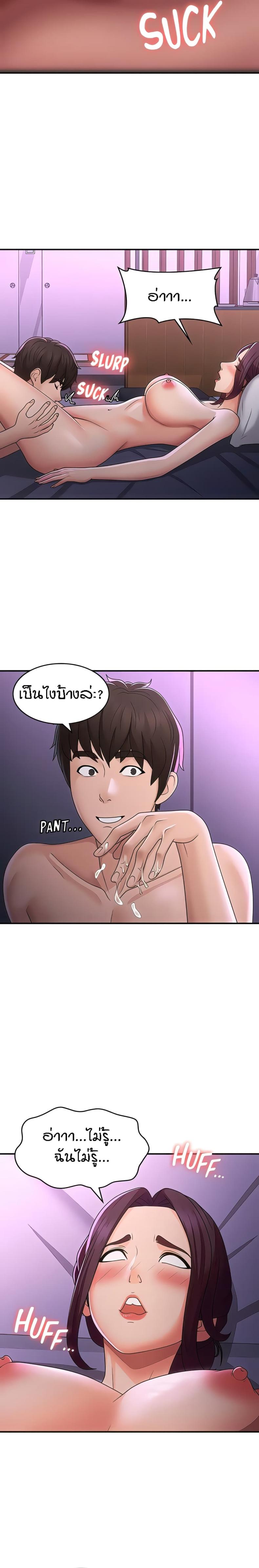 Aunt Puberty - หน้า 9