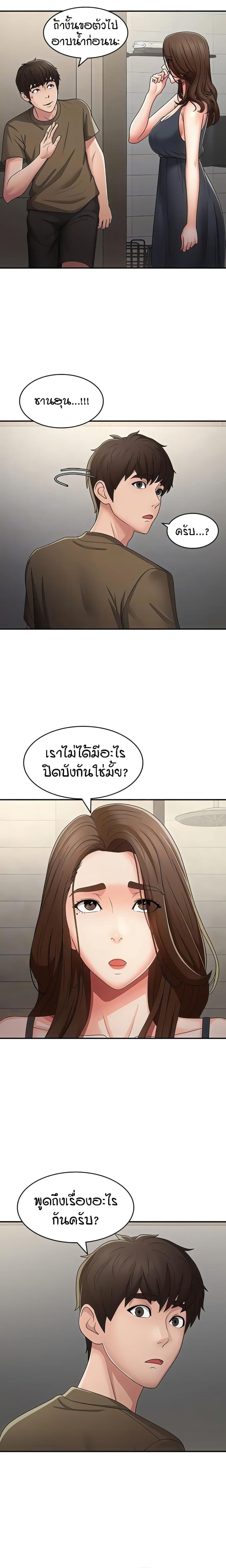 Aunt Puberty - หน้า 8