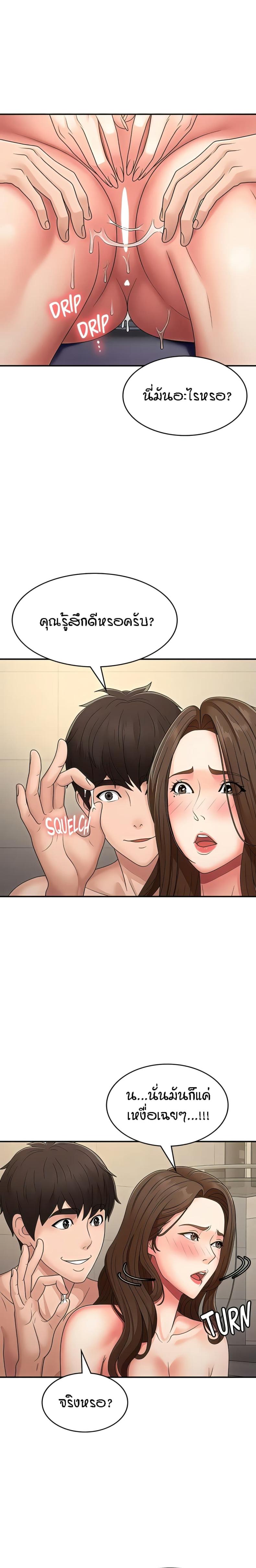 Aunt Puberty - หน้า 3