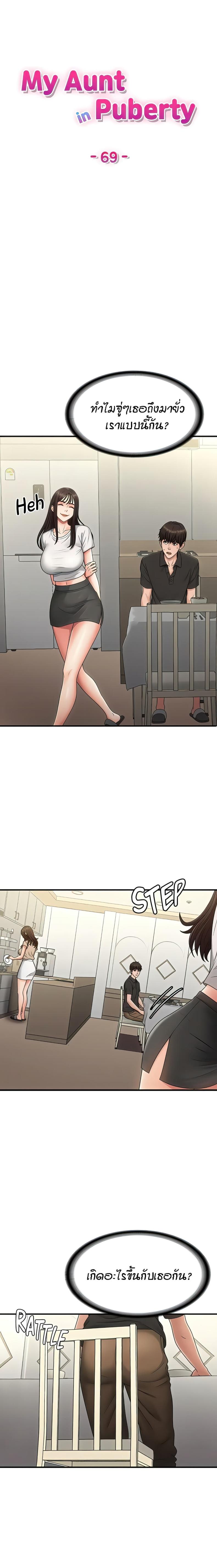 Aunt Puberty - หน้า 2