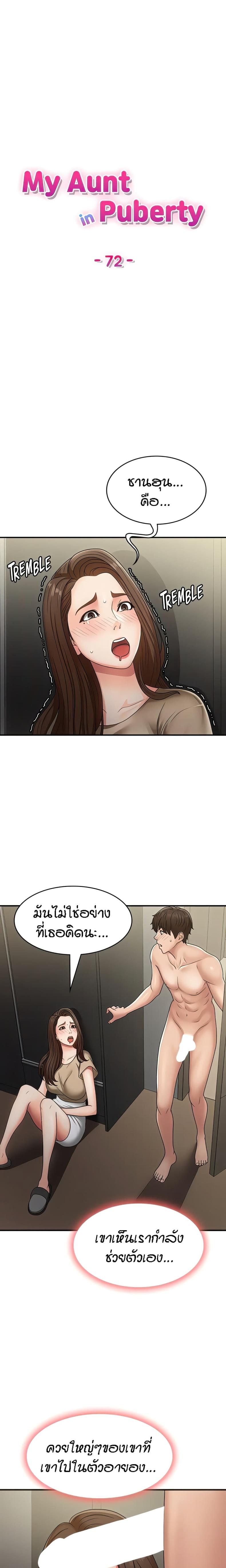 Aunt Puberty - หน้า 2