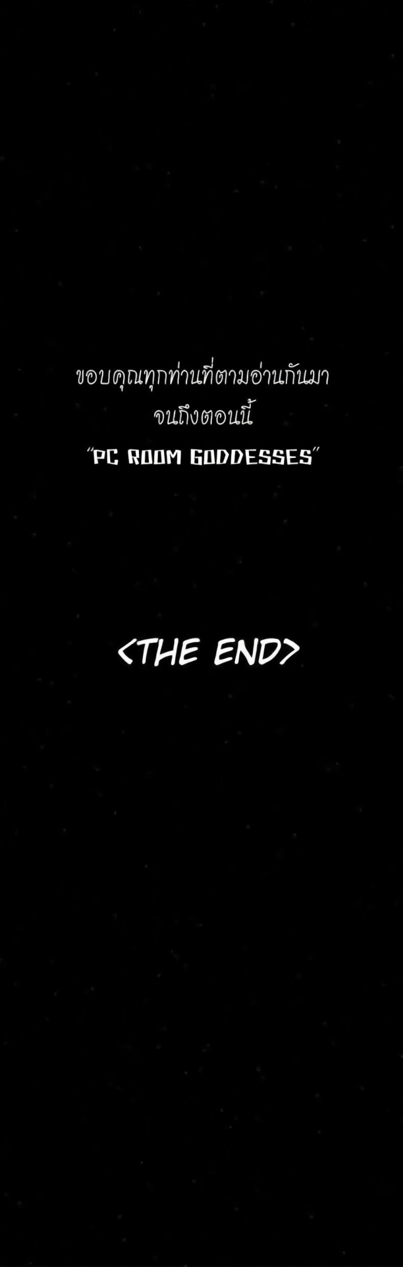 PC Goddess Room - หน้า 60
