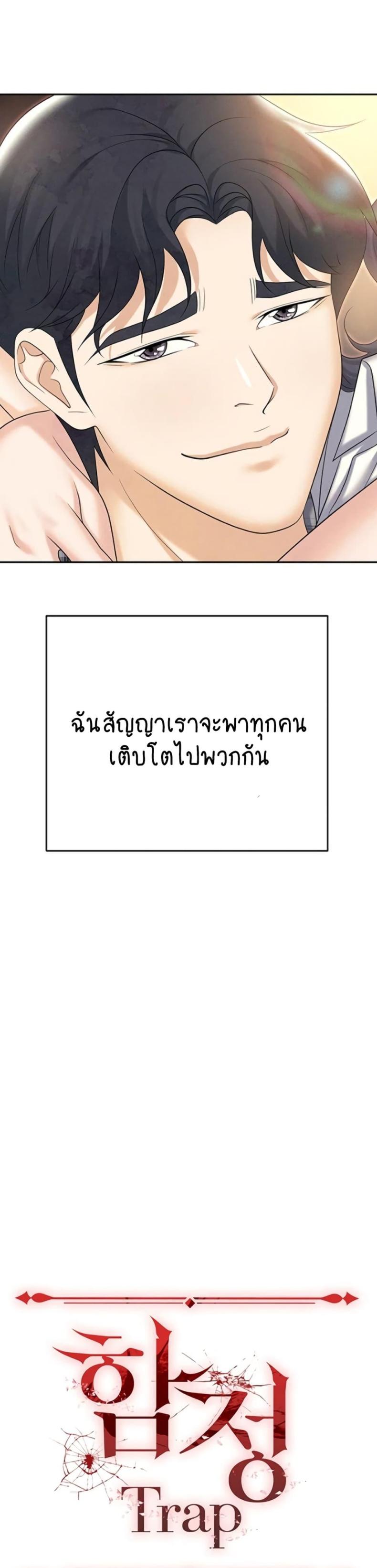 Trap (Pornhwa) - หน้า 53