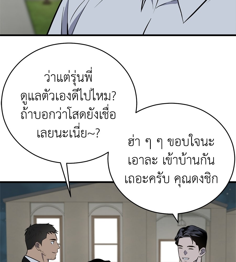 บ้านหลังนั้น...ฉันคือเธอ - หน้า 102