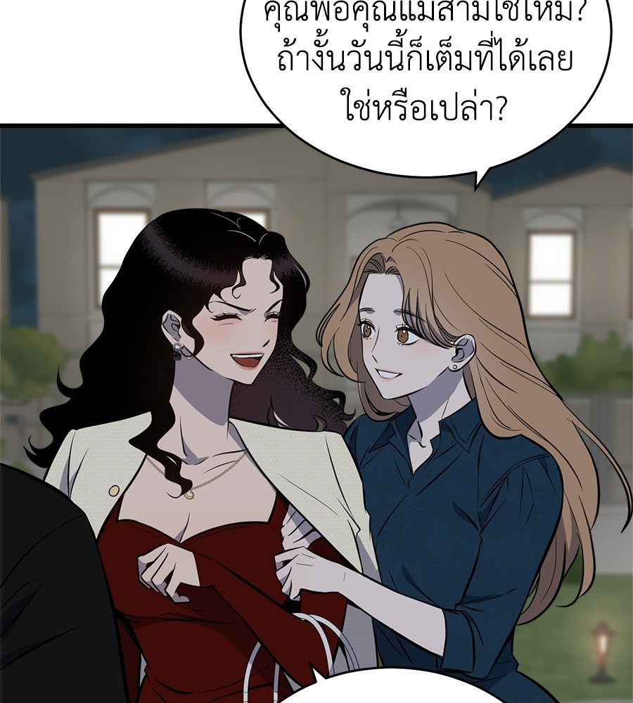 บ้านหลังนั้น...ฉันคือเธอ - หน้า 104