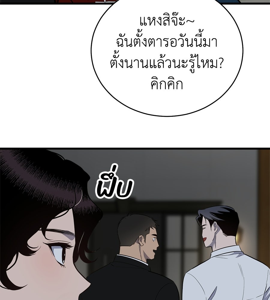 บ้านหลังนั้น...ฉันคือเธอ - หน้า 105