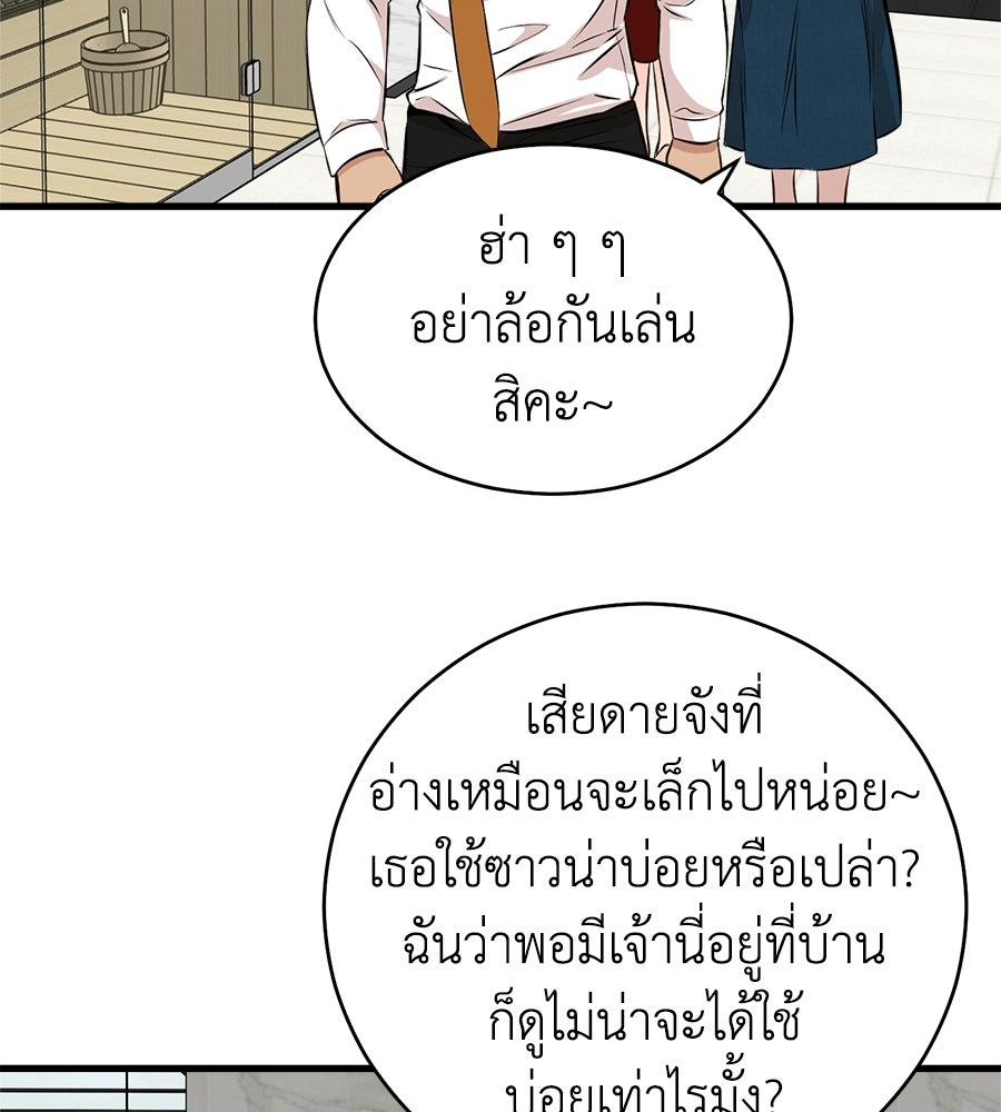 บ้านหลังนั้น...ฉันคือเธอ - หน้า 145
