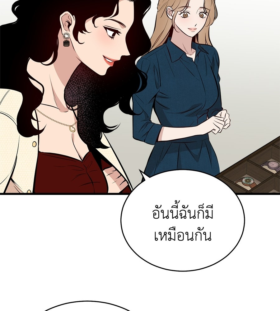 บ้านหลังนั้น...ฉันคือเธอ - หน้า 152