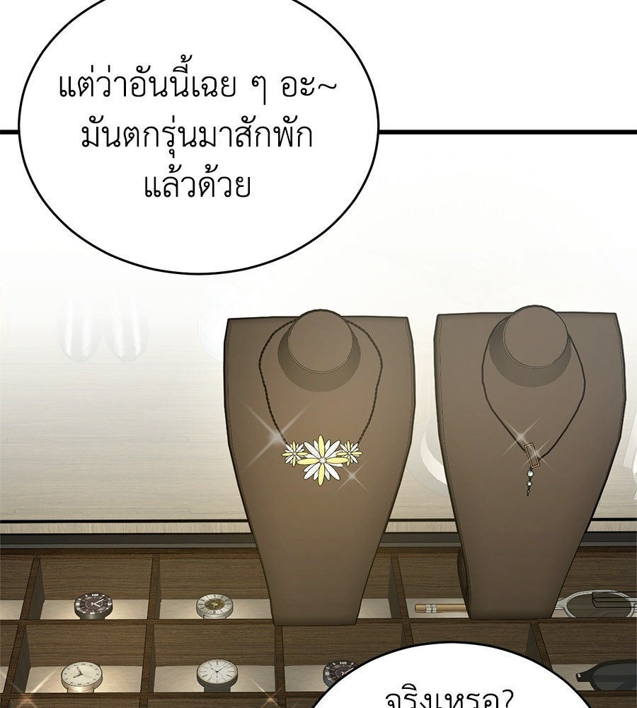 บ้านหลังนั้น...ฉันคือเธอ - หน้า 153