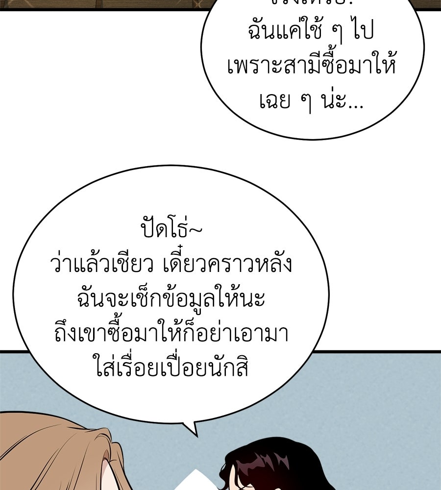 บ้านหลังนั้น...ฉันคือเธอ - หน้า 154