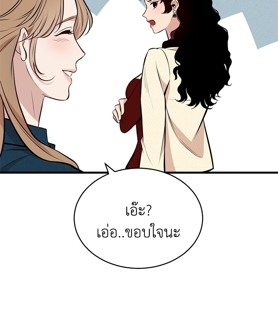 บ้านหลังนั้น...ฉันคือเธอ - หน้า 155