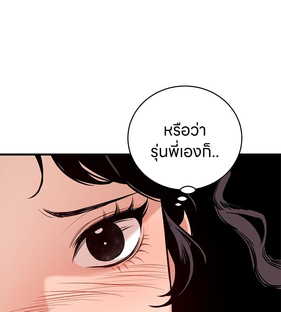 บ้านหลังนั้น...ฉันคือเธอ - หน้า 234
