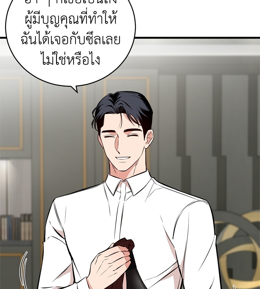 บ้านหลังนั้น...ฉันคือเธอ - หน้า 236