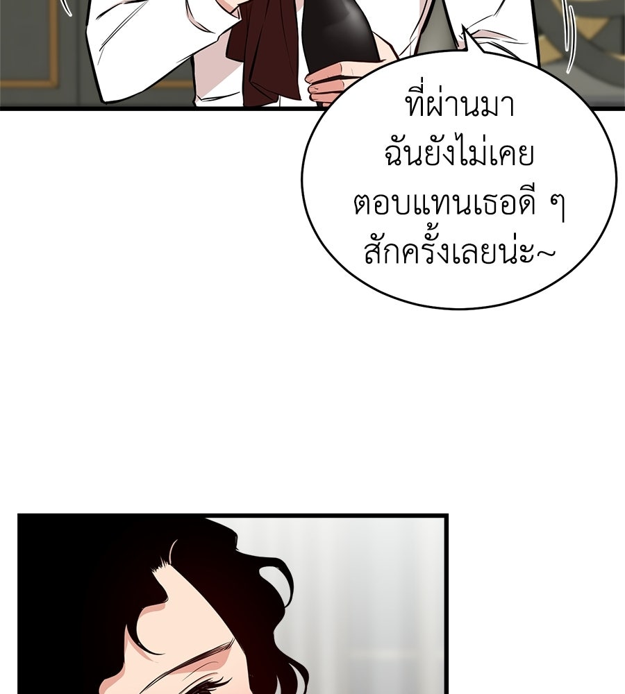 บ้านหลังนั้น...ฉันคือเธอ - หน้า 237