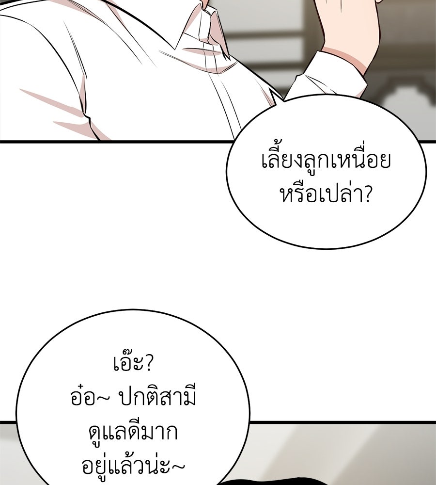 บ้านหลังนั้น...ฉันคือเธอ - หน้า 244