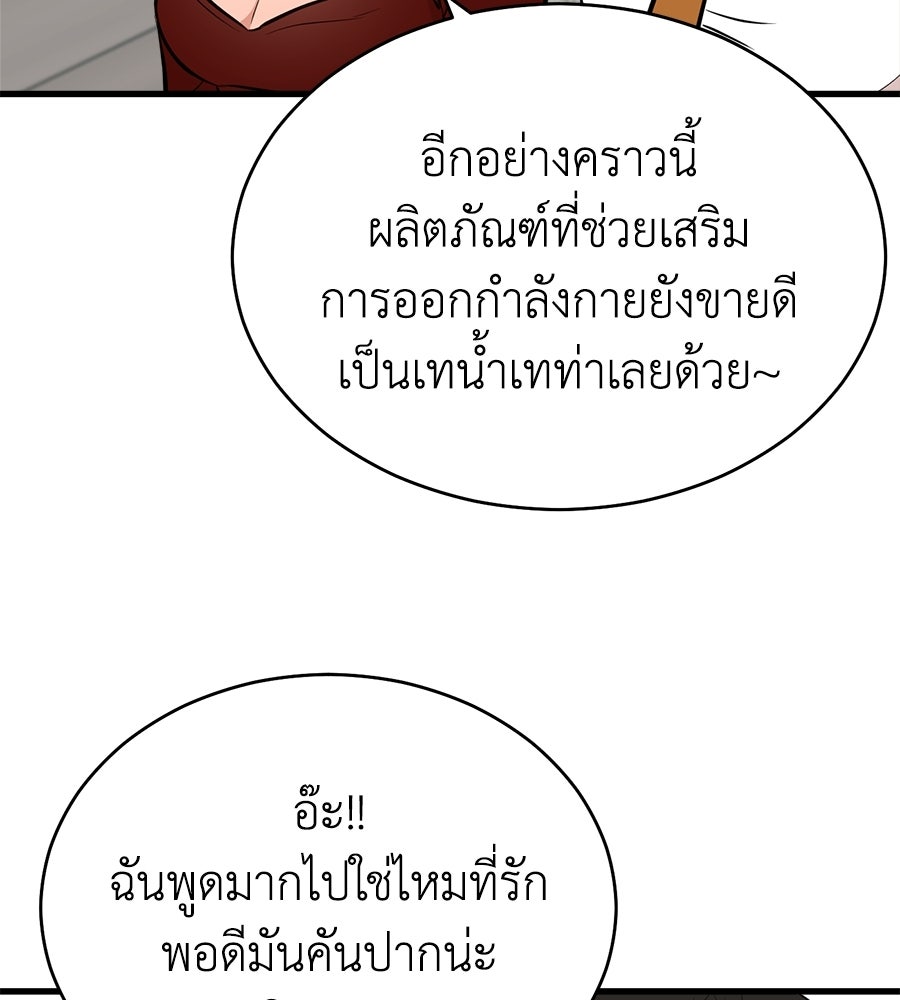 บ้านหลังนั้น...ฉันคือเธอ - หน้า 256