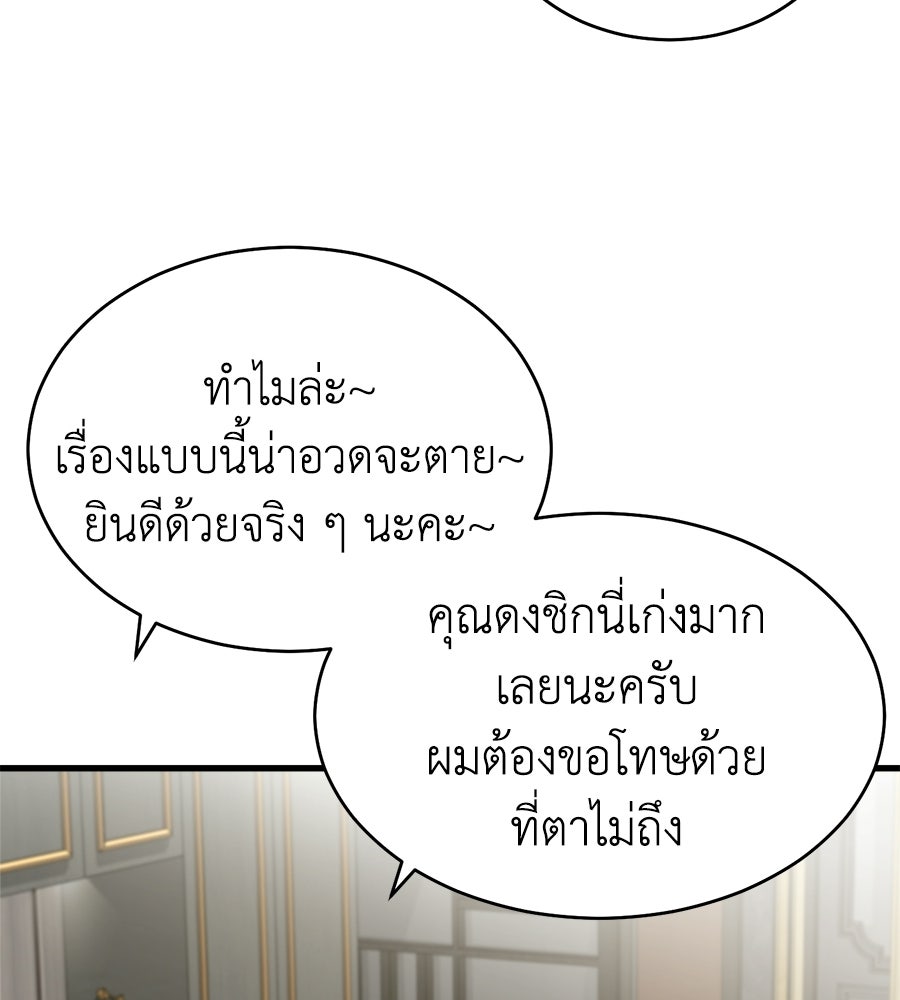 บ้านหลังนั้น...ฉันคือเธอ - หน้า 258
