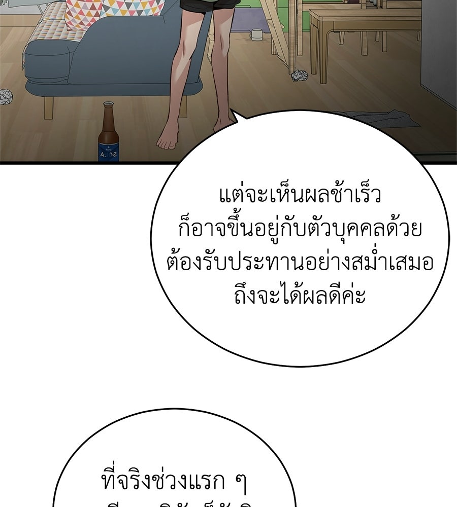 บ้านหลังนั้น...ฉันคือเธอ - หน้า 32