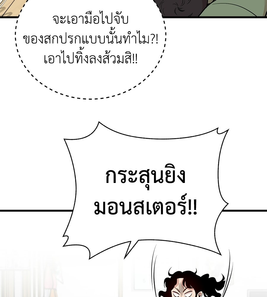 บ้านหลังนั้น...ฉันคือเธอ - หน้า 37