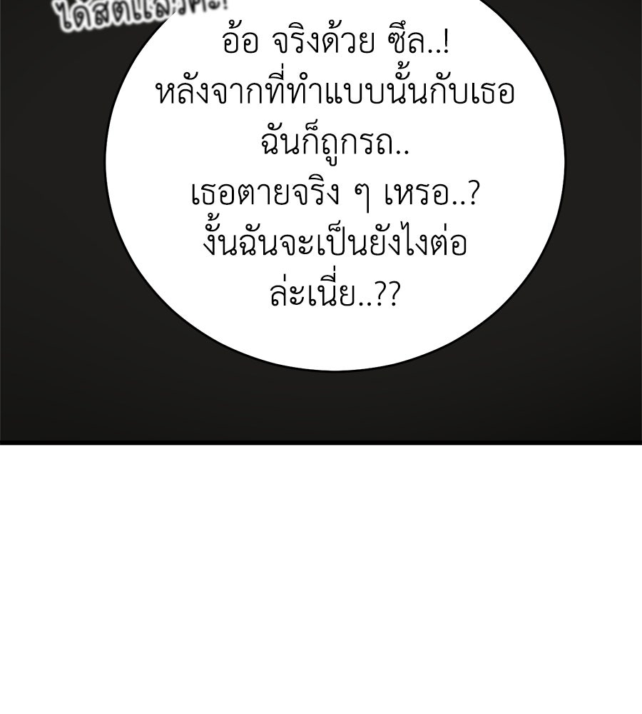 บ้านหลังนั้น...ฉันคือเธอ - หน้า 419