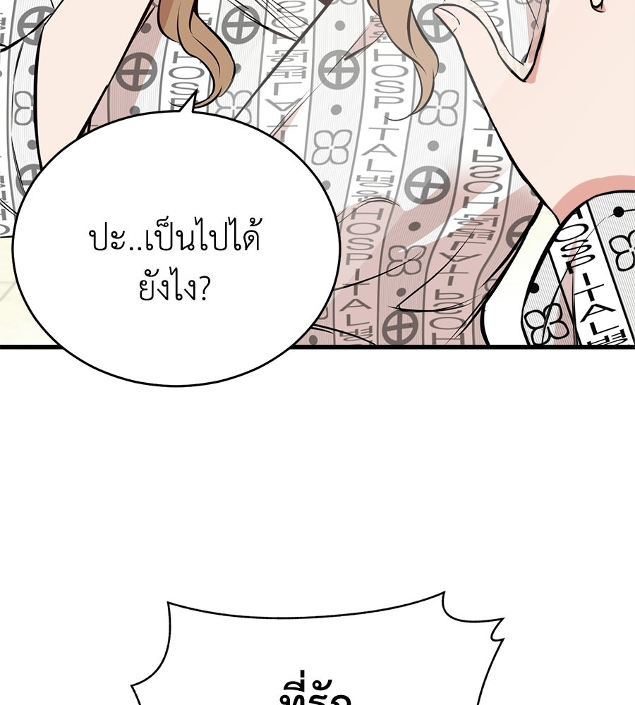 บ้านหลังนั้น...ฉันคือเธอ - หน้า 431