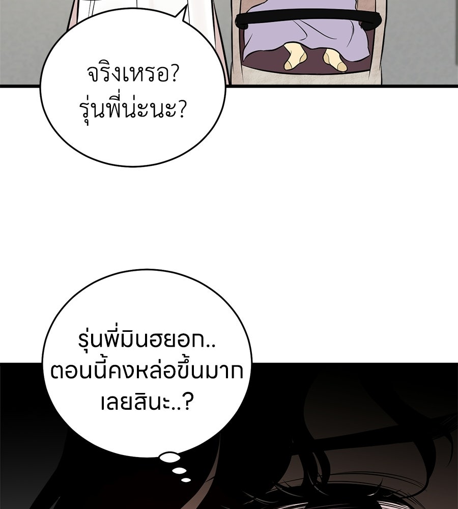 บ้านหลังนั้น...ฉันคือเธอ - หน้า 57