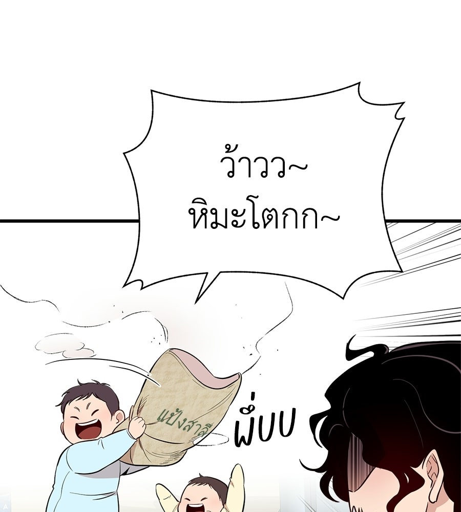 บ้านหลังนั้น...ฉันคือเธอ - หน้า 66