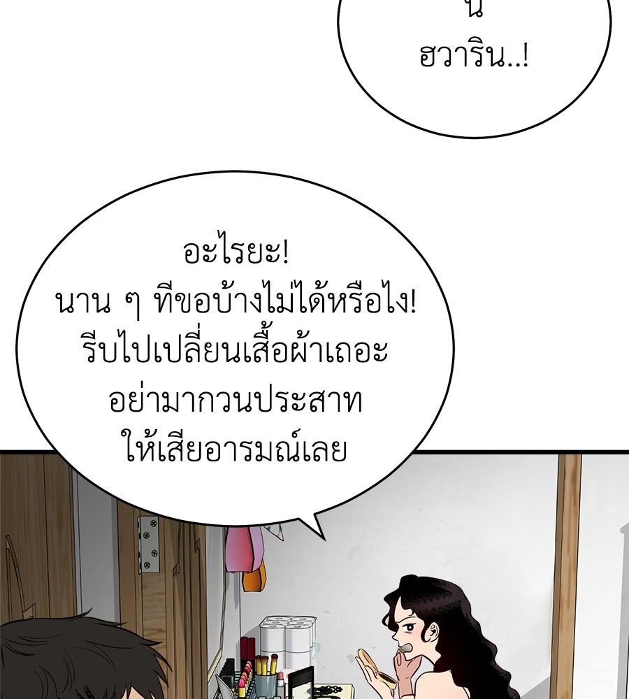 บ้านหลังนั้น...ฉันคือเธอ - หน้า 72