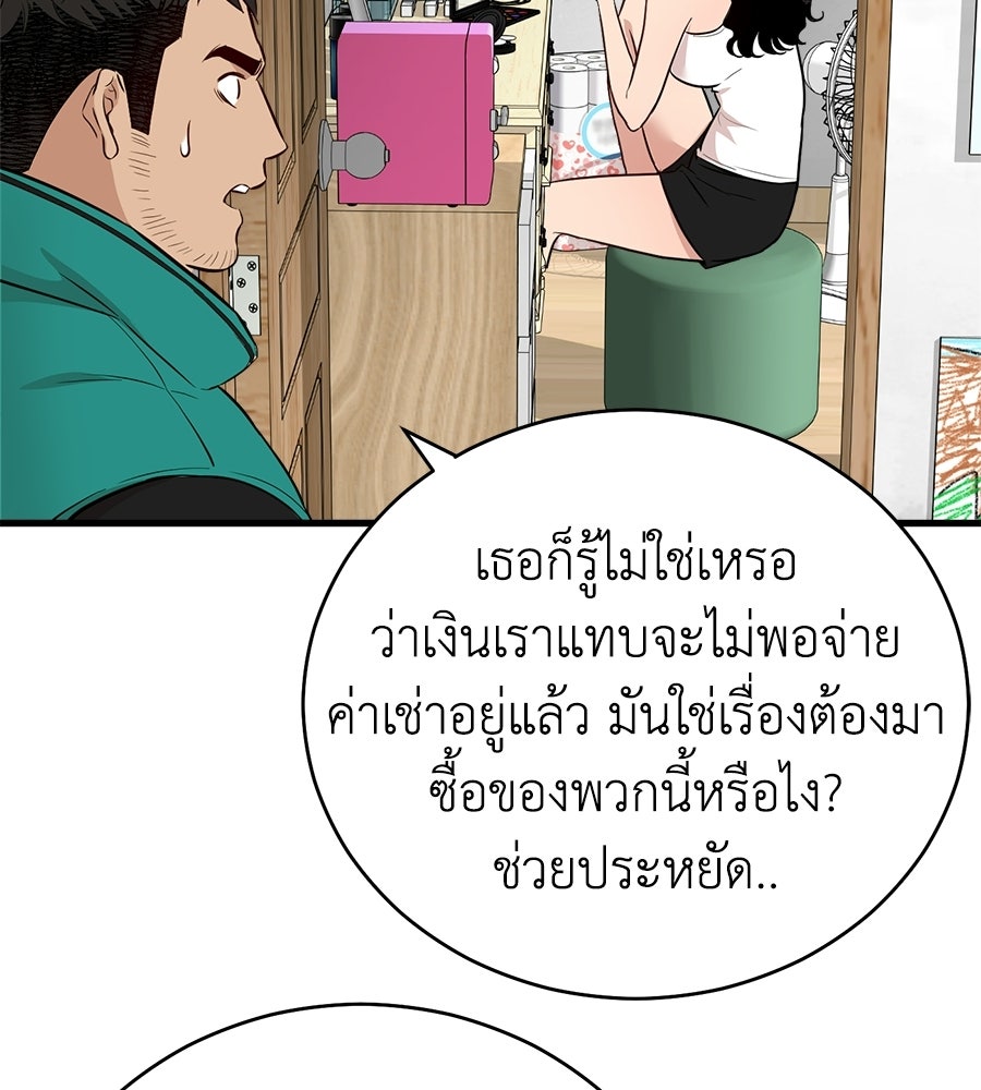 บ้านหลังนั้น...ฉันคือเธอ - หน้า 73