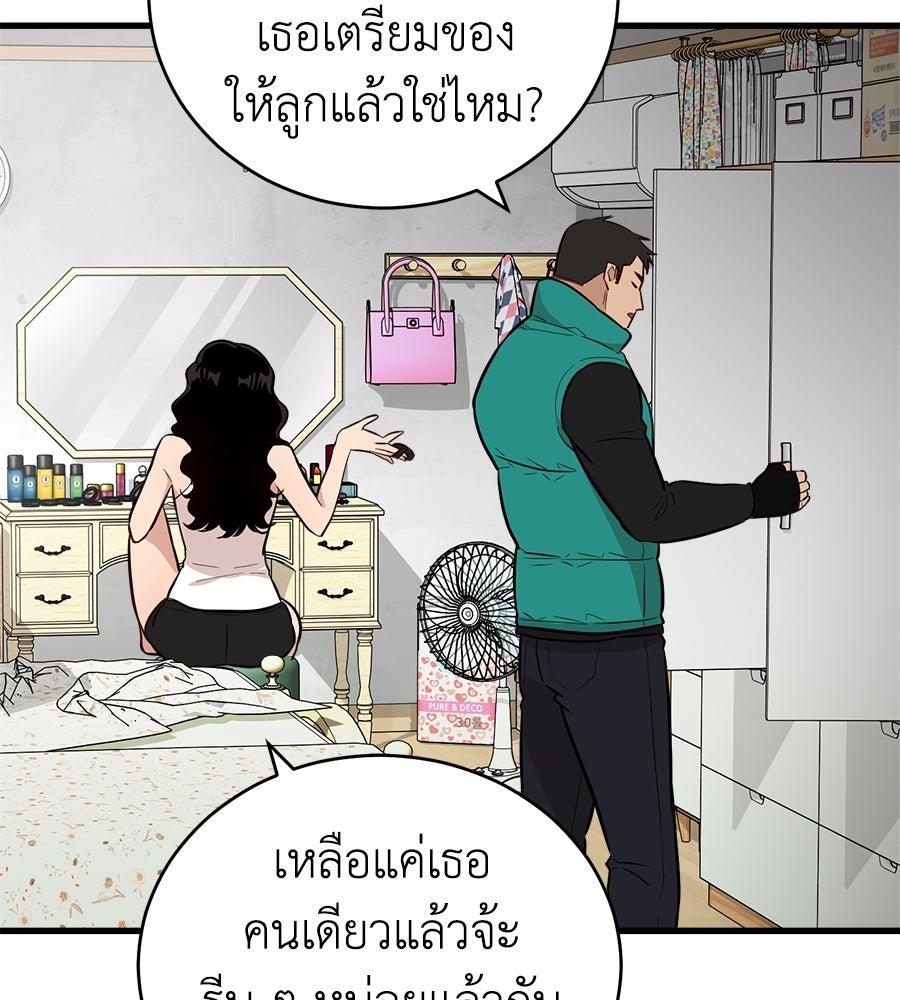 บ้านหลังนั้น...ฉันคือเธอ - หน้า 76