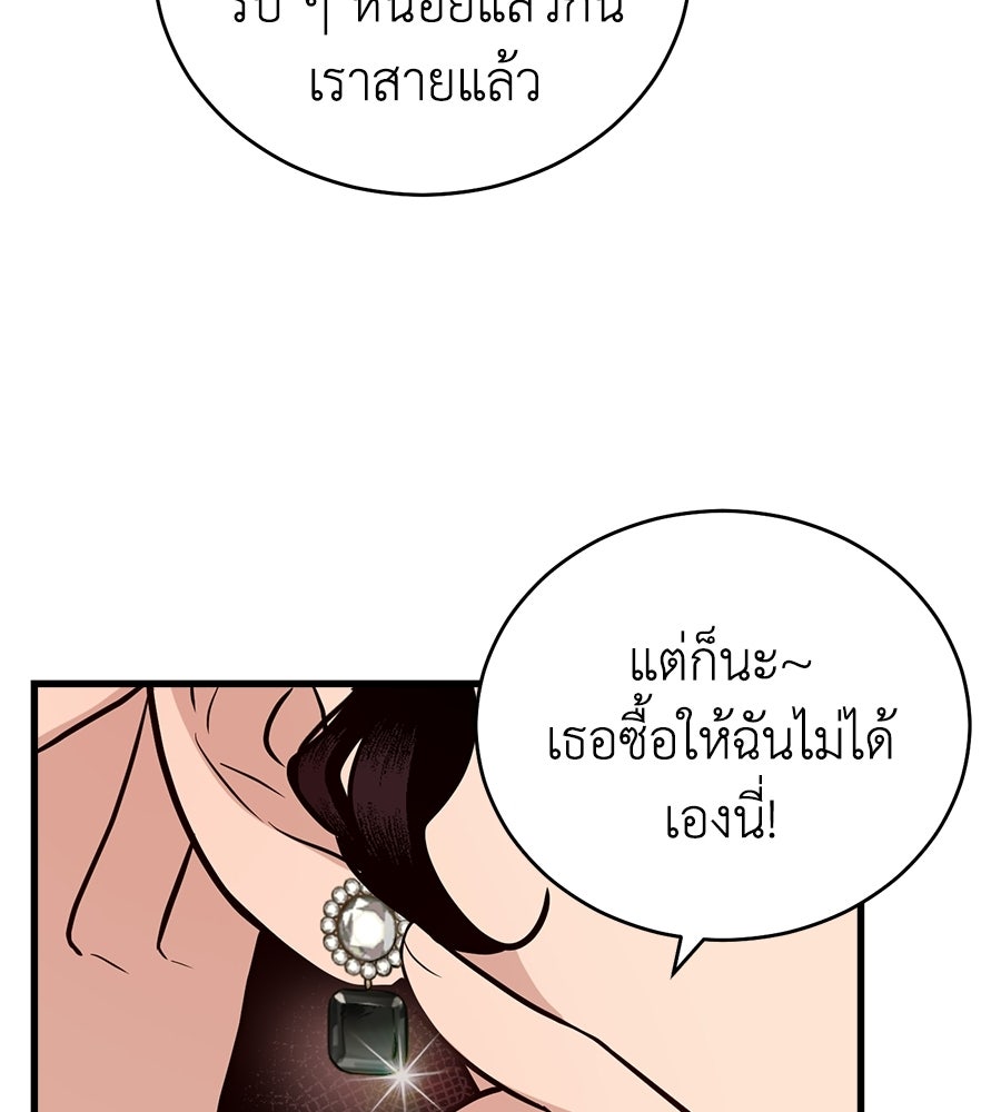 บ้านหลังนั้น...ฉันคือเธอ - หน้า 77