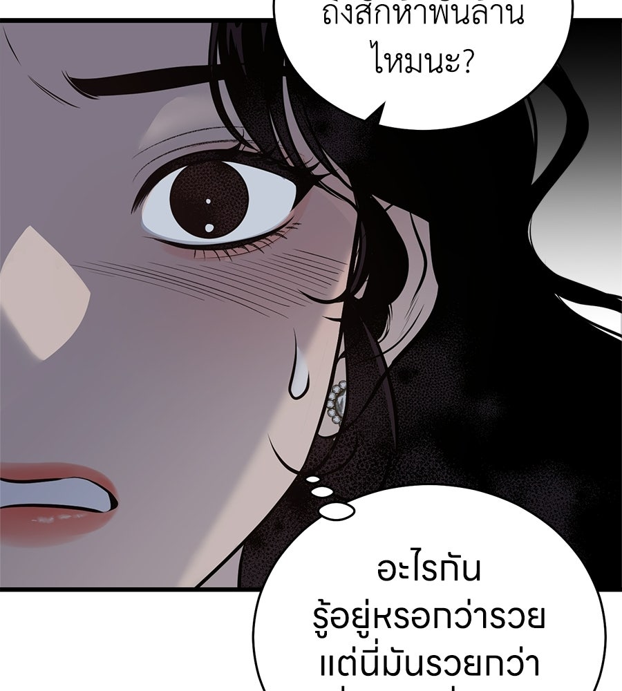 บ้านหลังนั้น...ฉันคือเธอ - หน้า 88