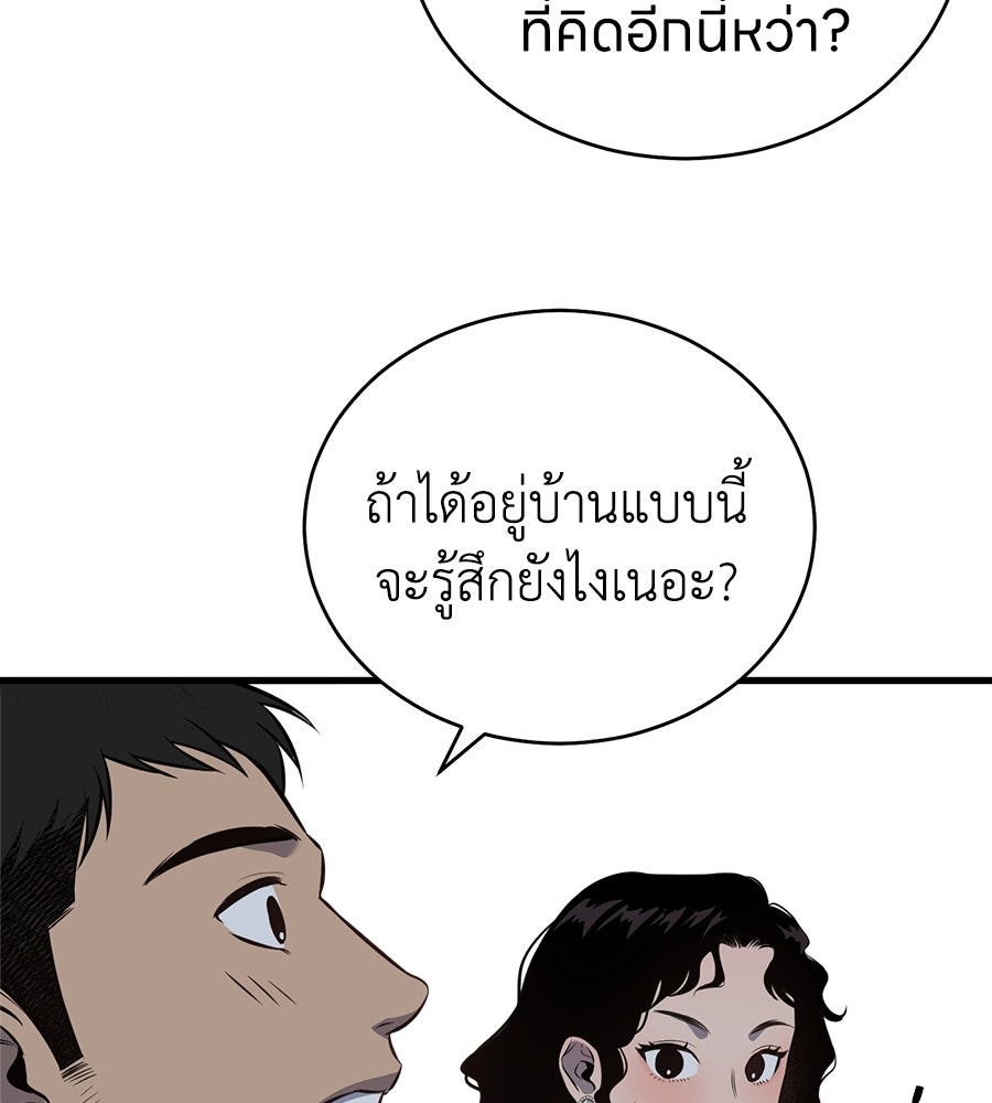 บ้านหลังนั้น...ฉันคือเธอ - หน้า 89