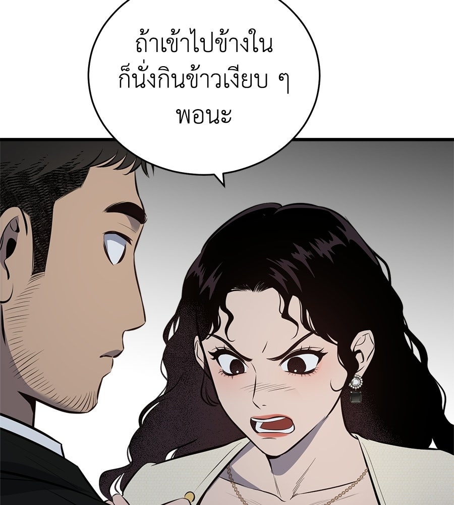 บ้านหลังนั้น...ฉันคือเธอ - หน้า 94
