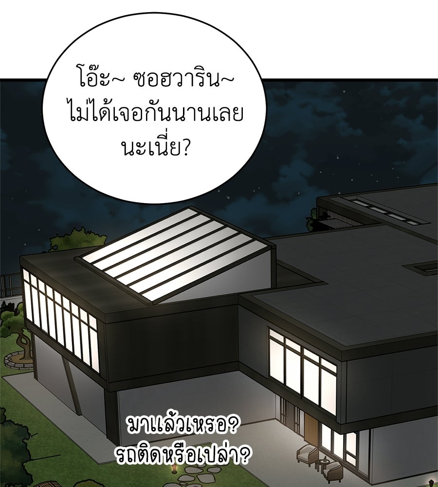 บ้านหลังนั้น...ฉันคือเธอ - หน้า 96