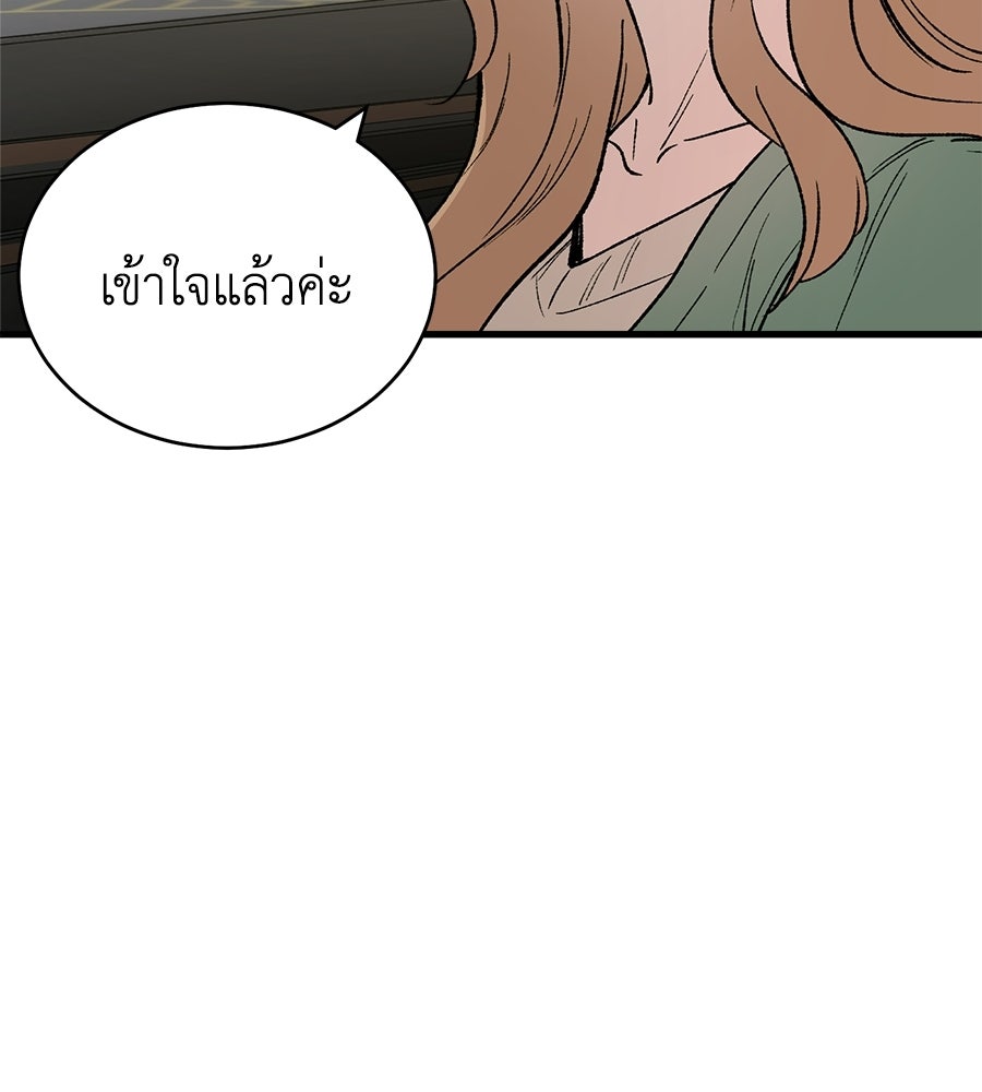 บ้านหลังนั้น...ฉันคือเธอ - หน้า 101