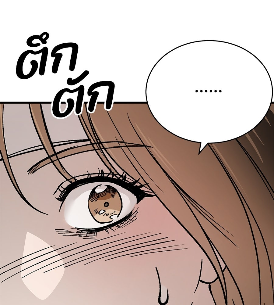 บ้านหลังนั้น...ฉันคือเธอ - หน้า 104