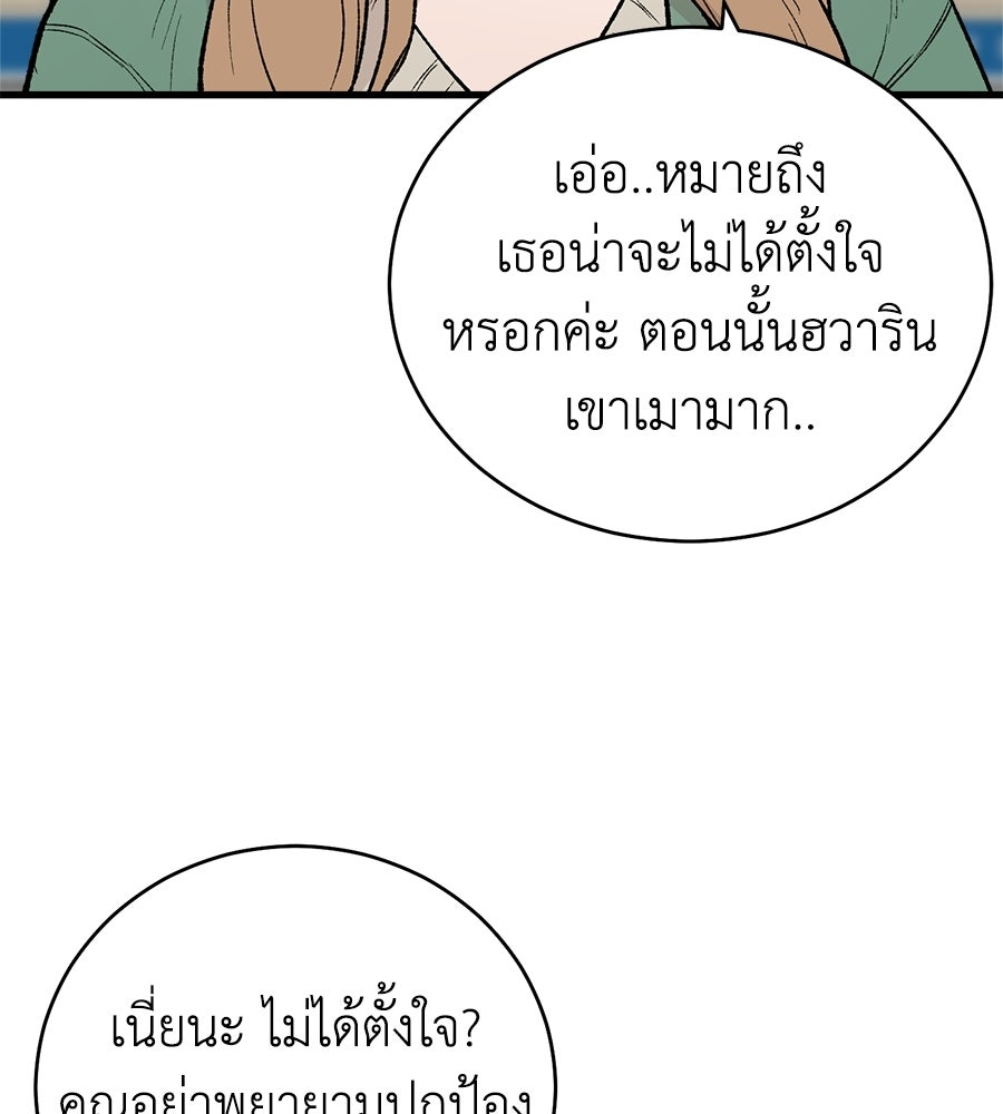 บ้านหลังนั้น...ฉันคือเธอ - หน้า 11