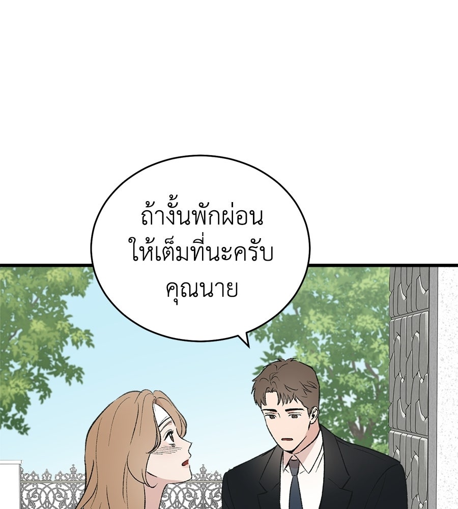 บ้านหลังนั้น...ฉันคือเธอ - หน้า 121
