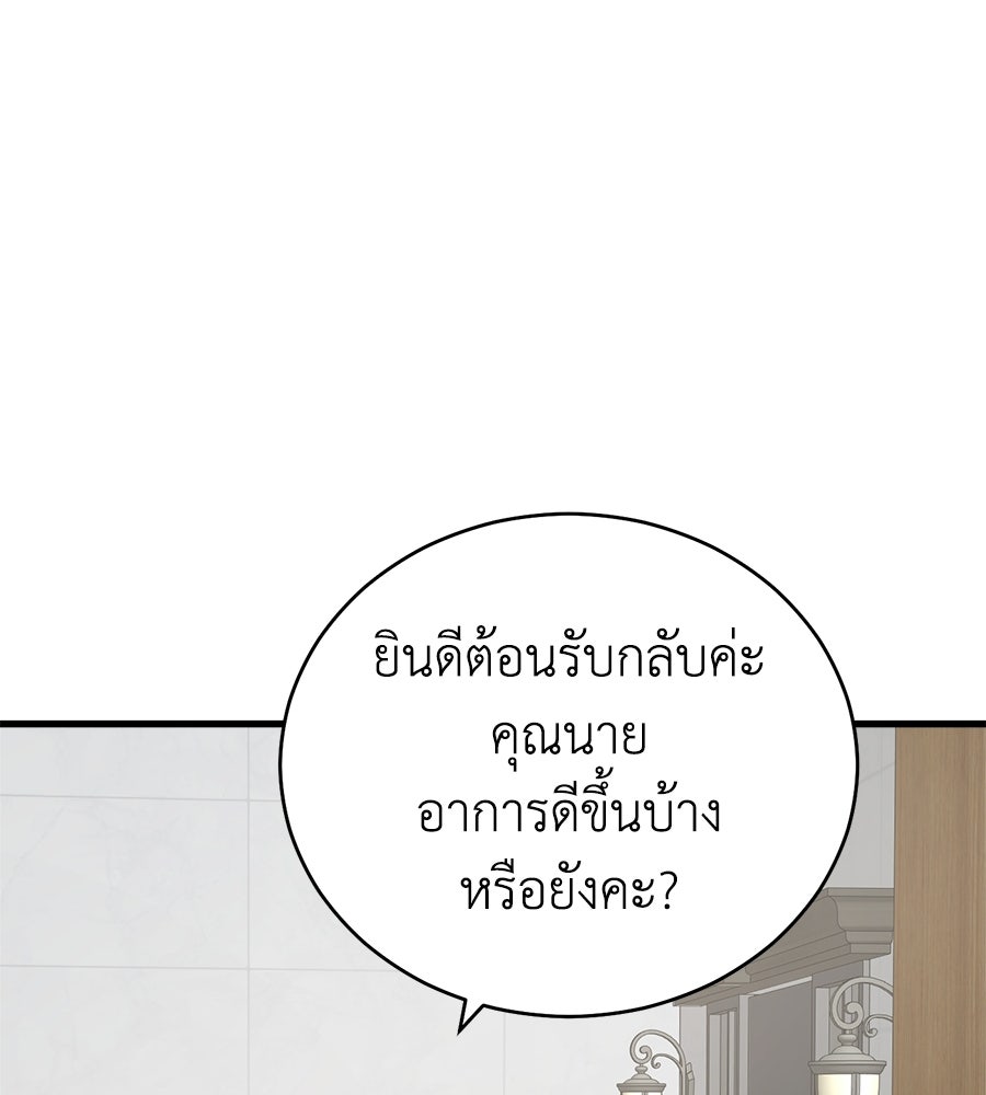 บ้านหลังนั้น...ฉันคือเธอ - หน้า 136